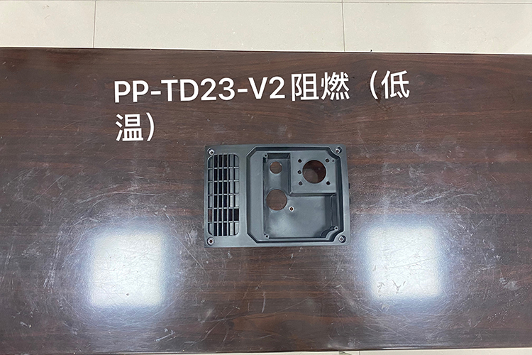 PP-TD23-V2阻燃（低溫）
